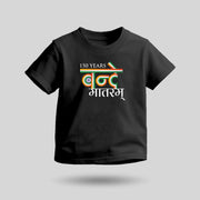 150 Years Of Vande Mataram | Round Neck Kids’ Unisex T-Shirt | Pure Cotton Luv My India Fashion | Patriotic T-Shirt