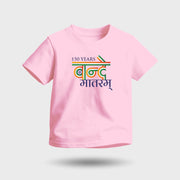 150 Years Of Vande Mataram | Round Neck Kids’ Unisex T-Shirt | Pure Cotton Luv My India Fashion | Patriotic T-Shirt