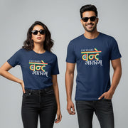 150 Years Of Vande Mataram | Round Neck Unisex T-Shirt | Pure Cotton Luv My India Fashion | Patriotic T-Shirt