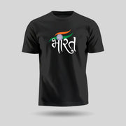 Bharat | Round Neck Unisex T-Shirt | Pure Cotton Luv My India Fashion | Tiranga / Tricolour Patriotic T-Shirt