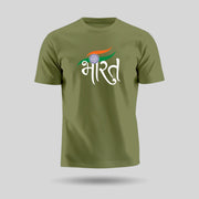 Bharat | Round Neck Unisex T-Shirt | Pure Cotton Luv My India Fashion | Tiranga / Tricolour Patriotic T-Shirt