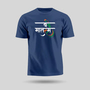 Vande Mataram | Round Neck Unisex T-Shirt | Pure Cotton Luv My India Fashion | Tiranga / Tricolour Patriotic T-Shirt
