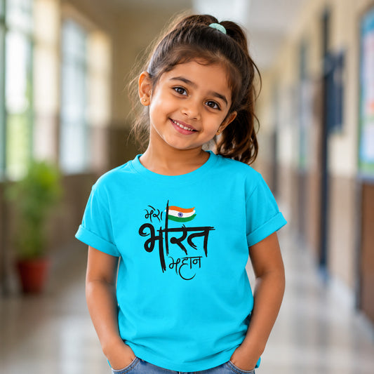 Mera Bharat Mahan Kids T-shirt | Pure Cotton