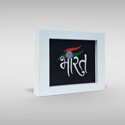 Tiranga / Tricolour Sunboard Bharat Frame For Decor | Luv My India 4x3 Inches White Patriotic MDF Frame