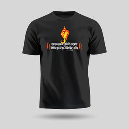 Vakratunda Mahakaya Mantra | Round Neck Unisex T-Shirt | Pure Cotton Luv My India Fashion | Ganesh Chaturthi Spiritual T-Shirt