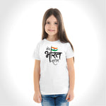 Mera Bharat Mahan T-Shirt