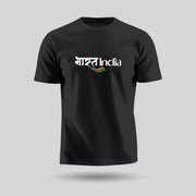Bharat India | Round Neck Unisex T-Shirt | Pure Cotton Luv My India Fashion | Patriotic T-Shirt