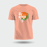 Vande Mataram: I Bow To Thee, Motherland | Round Neck Unisex T-Shirt | Pure Cotton Luv My India Fashion | Patriotic T-Shirt