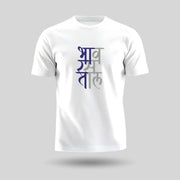 Bharat: Bhav-Ras-Taal | Round Neck Unisex T-Shirt | Pure Cotton Luv My India Fashion | Patriotic T-Shirt
