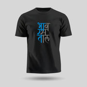 Bharat: Bhav-Ras-Taal | Round Neck Unisex T-Shirt | Pure Cotton Luv My India Fashion | Patriotic T-Shirt