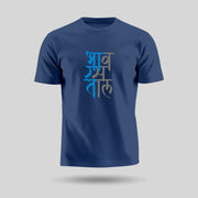 Bharat: Bhav-Ras-Taal | Round Neck Unisex T-Shirt | Pure Cotton Luv My India Fashion | Patriotic T-Shirt