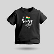 Mera Bharat Mahan | Round Neck Kids’ Unisex T-Shirt | Pure Cotton Luv My India Fashion | Tiranga / Tricolour Patriotic T-Shirt