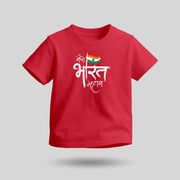 Mera Bharat Mahan | Round Neck Kids’ Unisex T-Shirt | Pure Cotton Luv My India Fashion | Tiranga / Tricolour Patriotic T-Shirt