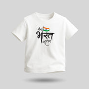 Mera Bharat Mahan | Round Neck Kids’ Unisex T-Shirt | Pure Cotton Luv My India Fashion | Tiranga / Tricolour Patriotic T-Shirt
