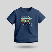150 Years Of Vande Mataram | Round Neck Kids’ Unisex T-Shirt | Pure Cotton Luv My India Fashion | Patriotic T-Shirt