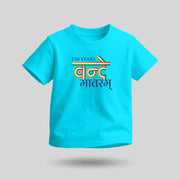 150 Years Of Vande Mataram | Round Neck Kids’ Unisex T-Shirt | Pure Cotton Luv My India Fashion | Patriotic T-Shirt