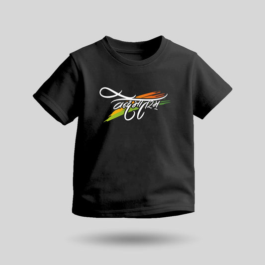 Vande Mataram Tricolour Tribute | Round Neck Kids’ Unisex T-Shirt | Pure Cotton Luv My India Fashion | Patriotic T-Shirt
