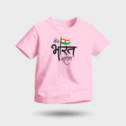 Mera Bharat Mahan | Round Neck Kids’ Unisex T-Shirt | Pure Cotton Luv My India Fashion | Tiranga / Tricolour Patriotic T-Shirt