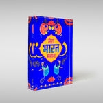 Acrylic Mera Bharat Mahan