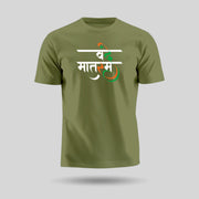 Vande Mataram | Round Neck Unisex T-Shirt | Pure Cotton Luv My India Fashion | Tiranga / Tricolour Patriotic T-Shirt