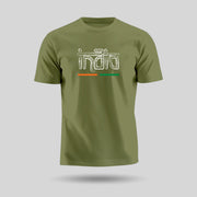 India | Round Neck Unisex T-Shirt | Pure Cotton Luv My India Fashion | Patriotic T-Shirt