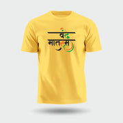 Vande Mataram | Round Neck Unisex T-Shirt | Pure Cotton Luv My India Fashion | Tiranga / Tricolour Patriotic T-Shirt